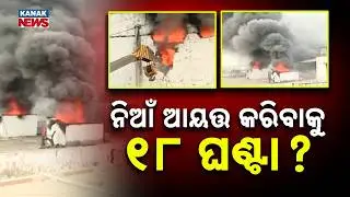 Lingipur Bhubaneswar Supermart Fire Continues Overnight: Devastation & Rescue Updates
