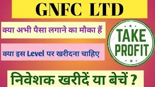 GNFC LTD SHARE NEWS | NEXT TARGET | LATEST NEWS | STOCK ANALYSIS #gnfcshareanalysis #2024