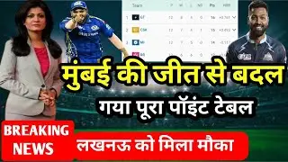 IPL 2023 Today Points Table | MI vs GT After Match Points Table | Ipl 2023 Points Table