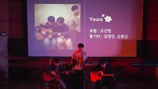 2026 겨울 향상회 - yours (데이먼스 이어)