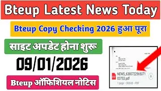 Bteup Result 2026 इंतजार हुआ खत्म || Bteup Result 2026 Official Update || Bteup Latest News Today ||