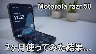 【自腹レビュー】motorolaの折り畳みスマホ「razr 50」を2か月間使用してみたら...