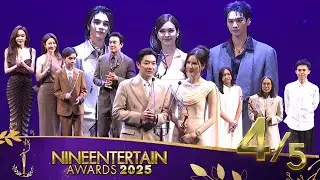 ไนน์เอ็นเตอร์เทน อวอร์ด 2025 NineEntertain Awards2025 - [Official] (ช่วงที่ 4/5)