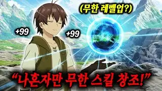 🔥무한 스킬 창조🔥라는 