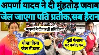 Aparna Yadav | Prateek Yadav | Uttar Pradesh | Pratik Yadav divorce Aprna Yadav | SP | BJP | Up |