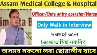 AMCH Recruitment 2021 || Assam health department recruitment 2021 || @AssamJobsChannel