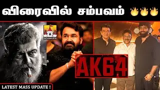 🔥 #AK64 Mass Latest Update | Ajith Kumar Latest Movie Update | Ajith| #AK64