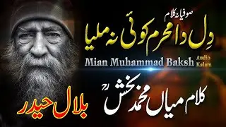 Punjabi Kalam Mian Muhammad Bakhash Bilal Haider 2026