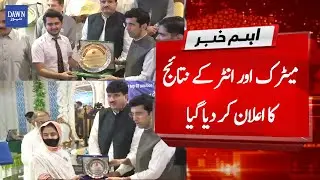Breaking News: Peshawar Board of Education announces Matric and Inter results | Dawn News