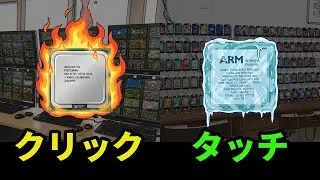 低電力から超高性能まで、ARMの進化
