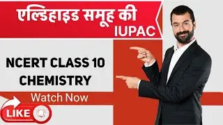 एल्डिहाइड समूह की IUPAC नामकरण | Class 10 Rasayan Vigyan | UP Board NCERT | TANKESH CLASSES