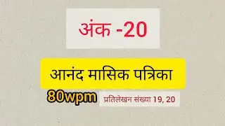80wpm | Hindi dictation | ssc stenographer 2025 | Anand masik patrika | ank-20 | grade D  #ytvideos