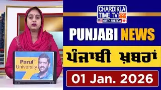ਪੰਜਾਬੀ ਖ਼ਬਰਾਂ | Punjabi News Live Today | Latest Punjab News | 01 January 2026
