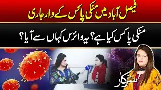Monkeypox Outbreak Continues in Faisalabad | Banam Sarkar | 09 Jan 2026 | City 41