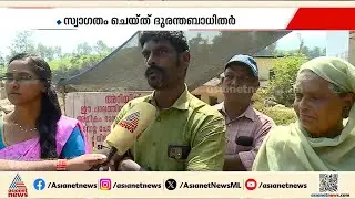 വയനാട് ദുരന്തമേഖലയിലെ എല്ലാവരെയും സർക്കാർ ചേർത്ത് പിടിക്കണമെന്ന ആവശ്യവുമായി ദുരന്തമേഖലയിലെ ജനങ്ങൾ