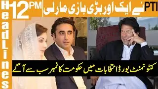 PTI Wins 60 Seats In Cantonment Board Election | Headlines 12 PM | 13 September 2021 | Khyber | KA1U