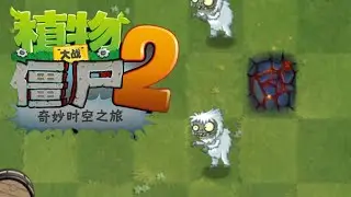 DEAD PLANTS' RUIN - Plants vs. Zombies 2 Chinese Version: Memory Lane