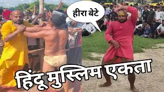 February 3, 2026 पब्लिक की डिमांड में हिंदू मुस्लिम एकता विराट दंगल Javed Gani vs Laadi Baba kushti