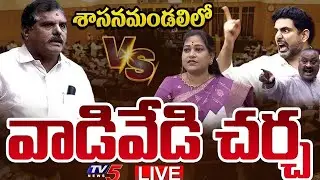 AP Legislative Council LIVE : మండలిలో వాడివేడి చర్చ | YSRCP Vs TDP | Nara Lokesh | TV5 News