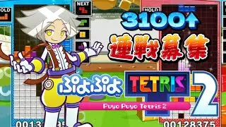 あけましておめでとうございます！！！3100↑てとぼ【ぷよぷよテトリス/puyopuyotetris2】