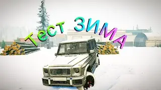 Snow Runner Гелик Тест Зима