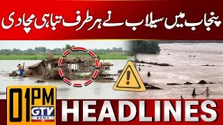 Massive Flood Destruction in Punjab | Emergency Situation | 1 PM News Headlines | GTV News