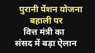 nirmala sitharaman on old pension scheme nps ops latest news 2023