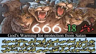 Mukashfa 18 - Mukashfa Ki Kitab | Warning from God to All Nations | Sari Qomo Ko Intebah -Urdu Bible