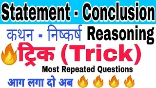 Statement and Conclusion Reasoning Tricks | कथन और निष्कर्ष | Statement Conclusion Reasoning Tricks