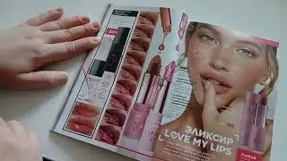 Листаю 18 каталог Фаберлик