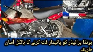 Honda prider ko paidan lagane ka Mukamal tarika