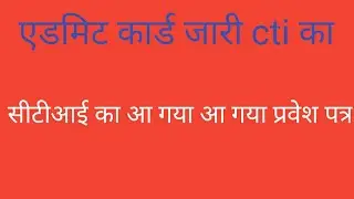 cti admit card 2020