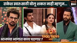 राकेश विषयी नालस्ती - Bigg Boss Marathi S-6 - भाऊचा धक्का RiteishDeshmukh - 31st Jan Episode
