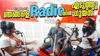 ഞങ്ങളെ Radio യിൽ എടുത്തു ഗുയ്സ്&zwnj; ||vlog 120||cycling ||travel ||mallucyclist