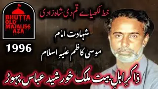 Zakir Malik Khursheed Abbas Pahor | Shahadat Imam Mosa Kazim (AS) I Masaib | #bhuttaoldmajaliseaza