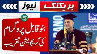 Graduation Ceremony of the Become Able Program | Special News