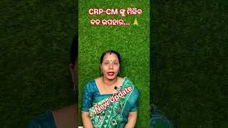 Good news for CRP-CM #missionshakti #css #crpcm #newupdate #dsambition