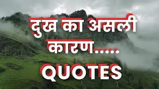 Motivational quotes||Inspirational thoughts||दुख
