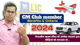 Lic CM club member 2024 | club benefit 2024 | chairman club member