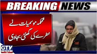 Breaking News: Cold Wave Intensifies in Islamabad | Weather Department Issues Forecast | GTV News
