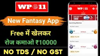 Wpo11 New Fantasy App 2025 | Free Entry Fantasy App| Without TDS or GST Fantasy App