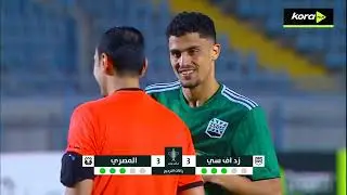 ركلات ترجيح | زد 5-4 المصري | كأس مصر - دور الـ 16