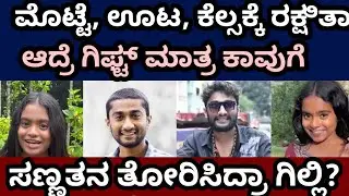 ಗಿಲ್ಲಿ ನಡೆಗೆ ವೀಕ್ಷಕರು ಬೇಸರ #rakshithashetty #gillinata #rakshitatalks #bbk12updates 
