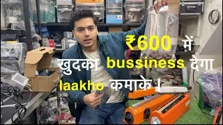 मात्र ₹600 में khudka kaam shuru करे || New bussiness start
