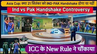 Asia Cup 2025: 21 सितंबर को IND vs PAK Handshake होगा या नहीं, ICC के New Rule ने चौंकाया 