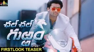 Chal Chal Gurram Teaser | Sailesh Bolisetti, Diksha Panth | Sri Balaji Video