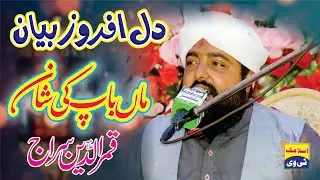Maan Baap ki Shan | Tearful Speech | Allama Qamar ul din Siraj | at Kallar Kahar Chakwal 2022