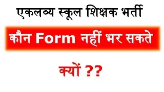 Eklavya School Teacher Vacancy 2021 | Other state Candidate can apply | EMRS Vacancy 2021