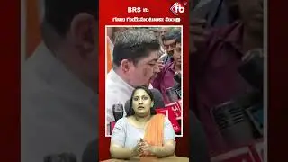 BRSకు గూబ గుయ్&zwnj;మంటుంది: మంత్రి #brs #brsktr #videoshorts #viralvideos  | FBTV NEWS