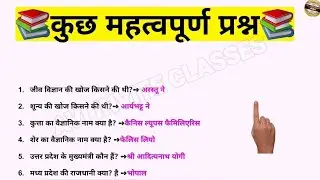 general knowledge  With tricks || Chitrakoot dham math || competition exam